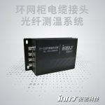 環(huán)網(wǎng)柜電纜接頭熒光光纖測(cè)溫